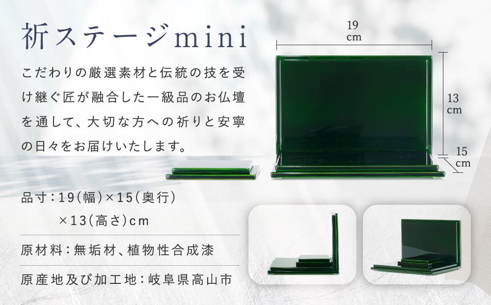 【年内配送 12月12日まで受付】小さな 「INORI STAGE mini〔Green〕」| 年内発送 総無垢材 お仏壇 手元供養 仏壇 供養台 工芸 工芸品 春慶 春慶塗 緑 グリーン コンパクト 飛騨高山 工匠館 GM005