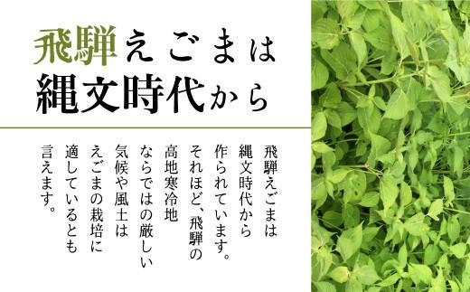 飛騨生搾り えごま油 50g×3本セット | ご注文後に搾油するので 新鮮 搾りたて 低温圧搾 無添加 国産えごま油 オメガ３ （ α-リノレン酸 ） たっぷり 健康 飛騨高山 飛騨えごま本舗 CD013VC13