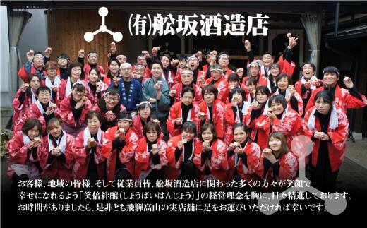 吟醸香を極力抑えた辛口 大吟醸深山菊 1800ml×1 |日本酒 酒 お酒 大吟醸 地酒 辛口 日付指定可 熨斗 のし   贈答  舩坂酒造 飛騨高山   FB035VC13