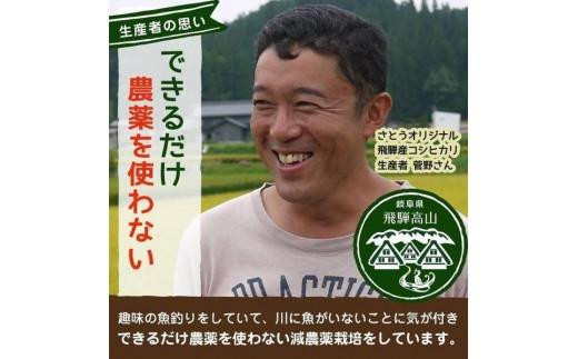 【令和7年度産】飛騨産 コシヒカリ さとう 特選米 5kg 岐阜県 飛騨高山 美味しい 米 ファミリーストアさとう CY022VC13