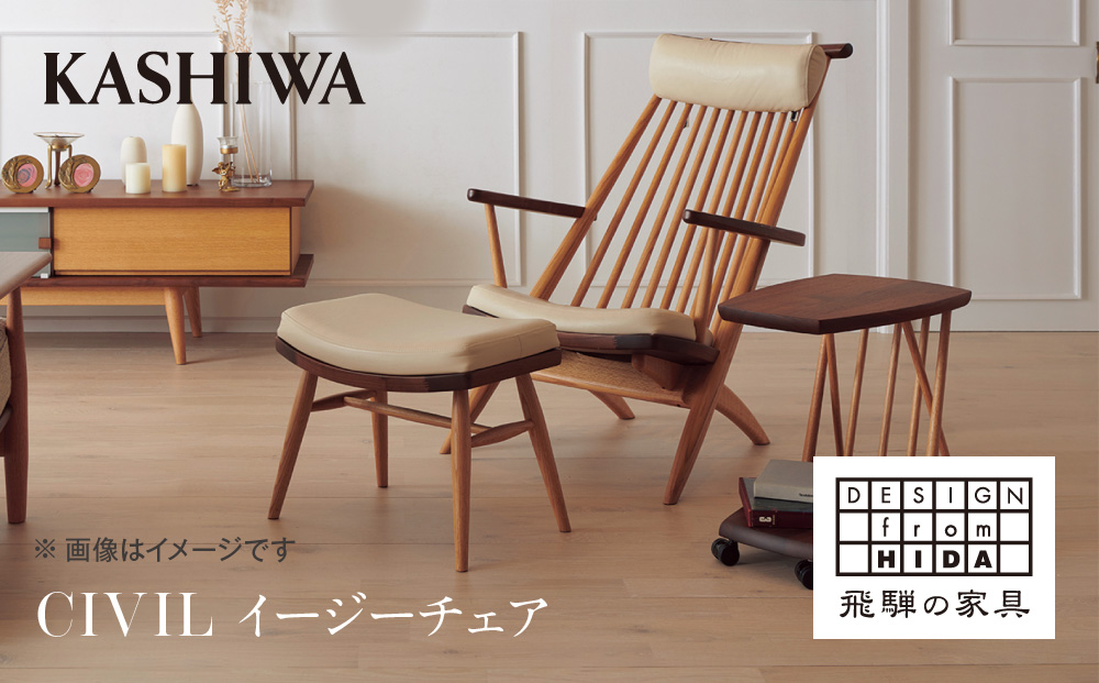 【KASHIWA】CIVIL(シビル) イージーチェア 革張り 飛騨の家具　椅子 いす 飛騨家具 家具 ウォールナット オーク 柏木工 柏 飛騨高山 TR4143