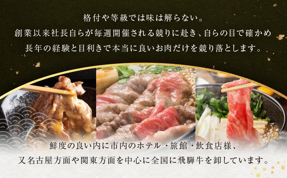 訳あり 飛騨牛すき焼き用 切り落とし 赤身300g | 肉 飛騨牛 大きめ 不揃い おいしい 切落し すき焼き 赤身 飛騨高山 肉の匠家 BV029