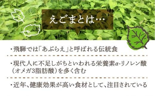 飛騨生搾りえごま油 100g2本セット | ご注文後に搾油するので新鮮搾りたて 国産 新鮮 オメガ３ α-リノレン酸 低温圧搾 無添加 飛騨えごまオイル エゴマ 荏胡麻油 飛騨えごま本舗 CD010VC13