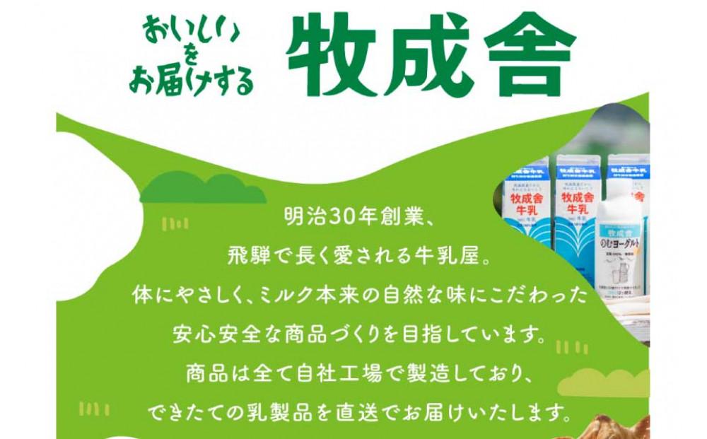 ＜牧成舎＞飛騨の牛乳屋さんが作った こだわりの ヨーグルトバラエティー7点セット（ヨーグルト2種6個・のむヨーグルト750ml×1本）| セット 乳製品 ご当地 無添加 おいしい ヨーグルト ドリンク デザート 飛騨高山 (有)牧成舎 DF041