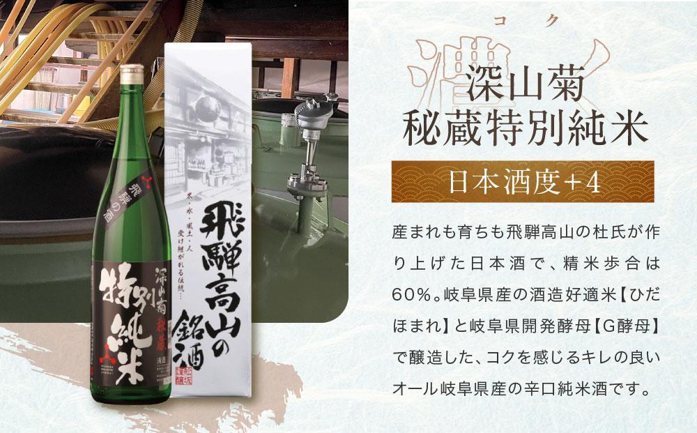 【12月配送】芳醇で辛口な深山菊飲み比べセット 1800ml×2 2種  |  年内配送が選べる 年内発送 日本酒 酒 お酒 上撰 特別純米 地酒 辛口 日付指定可 舩坂酒造 飛騨高山 FB032VC12