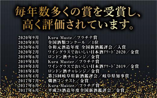 純米大吟醸杜氏 平岡誠治 | 純米大吟醸 日本酒 お酒 酒 フルーティー 杜氏 kura master 飛騨 高山 舩坂酒造店 FB045