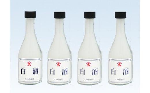 白酒 300ml×4本 ｜ 甘く おいしい さっぱり お酒  米麴 お料理にに大活躍 大のや醸造  AJ003VC13