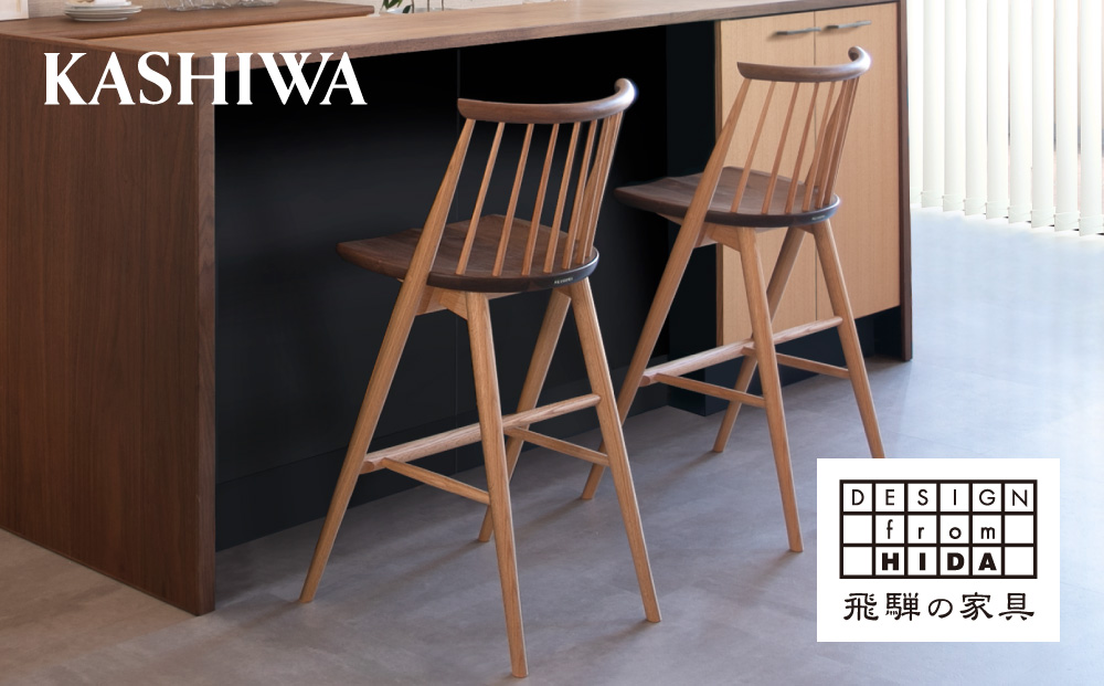 [KASHIWA]CIVIL(シビル) カウンターチェア ウォールナット・オーク 木製 飛騨の家具 オーク ウォールナット 椅子 飛騨 家具 天然木