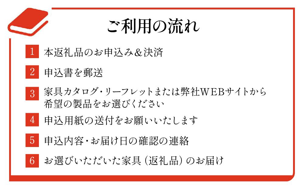 【shirakawa】あとから選べる 家具カタログ 90万円 | 家具 チケット 利用券 あとから選べる家具 90万円分 飛騨の家具 飛騨家具 家具 木工製品 イス 椅子 テーブル ソファ スツール インテリア 天然木  (株)シラカワ FY049