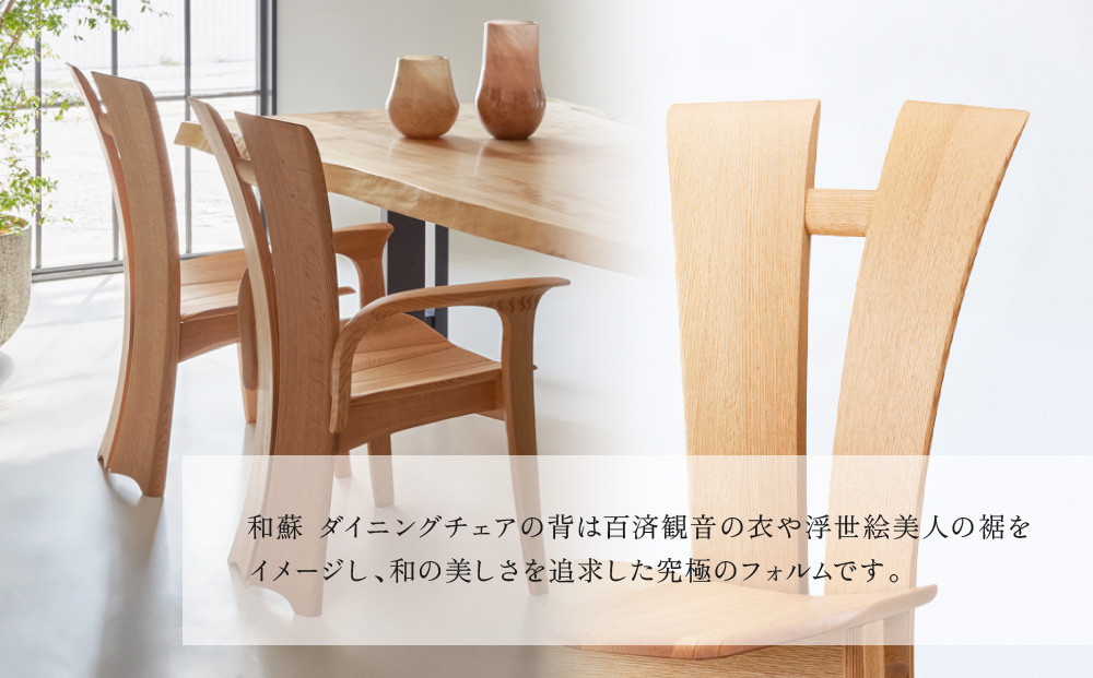 【shirakawa】和蘇 ダイニングチェア S-860／ひじ無 | 飛騨の家具 家具 インテリア 椅子 チェア おしゃれ 株式会社シラカワ FY069