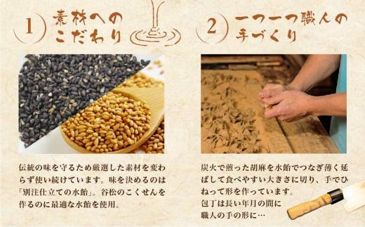 谷松 こくせん 黒胡麻 ・ 白胡麻 ・ 落花の舞 3種詰め合わせ 化粧箱入りギフト 郷土菓子 お菓子 おやつ お茶請け 化粧箱 手土産 ギフト プレゼント 飛騨高山 谷松 HP002VC13