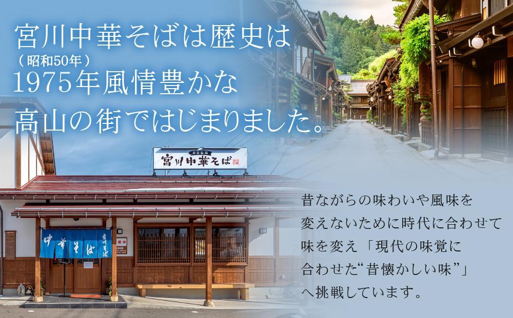 飛騨高山 宮川中華そば 4食 お店そのままの味をお届け | ラーメン 中華そば めん 麺 具材付 冷凍 宮川中華そば LD001VC13