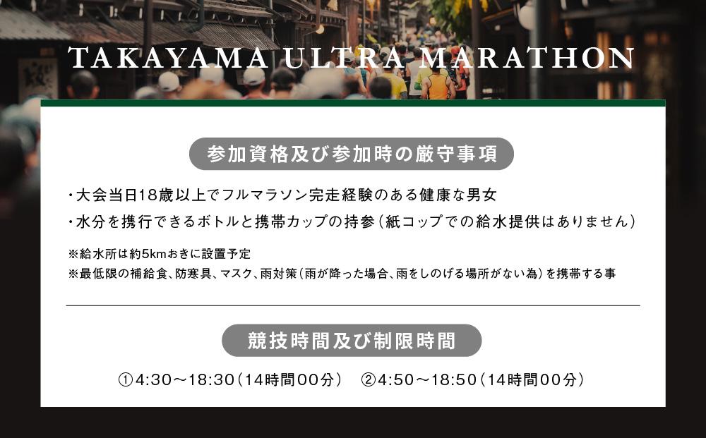 第13回 飛騨高山ウルトラマラソン参加権（100kmの部） マラソン大会 出走権 スポーツ 飛騨高山 株式会社ランナーズ・ウェルネス PM001