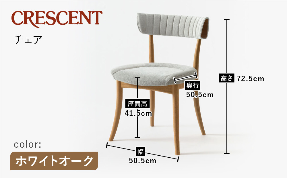 【飛騨の家具】HIDA　クレセント　チェア（張り背座）　ホワイトオーク|家具 イス チェア 椅子 いす ダイニング 人気 おすすめ 新生活 国産 インテリア 飛騨家具 飛騨高山 飛騨産業(株) CG306