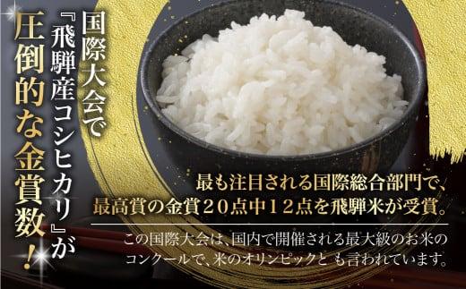 【定期便 12ヶ月】（全12回）令和6年度産 飛騨コシヒカリ 白米 5kg | こしひかり 飛騨こしひかり お米 コメ 精米 飛騨産 飛騨高山 JAひだ GS101