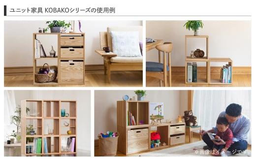 【12月配送】ユニット KOBAKO 収納棚 ラック オープンラック 収納ボックス  多目的ラック 木工家具 飛騨の家具 家具 シンプル 無垢材 天然木 おしゃれ 人気 おすすめ 新生活 発送時期が選べる【オークヴィレッジ】AH043VC12