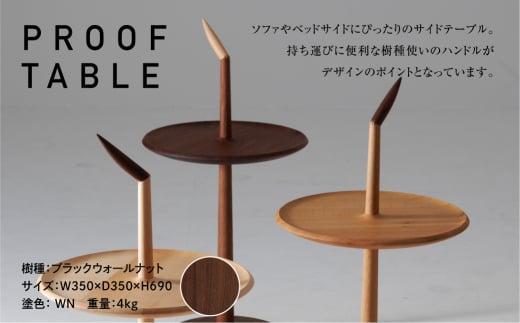 【高島屋選定品】飛騨の家具 PROOF TABLE ウォルナット材 nissin | 日進木工 テーブル サイドテーブル 飛騨家具 ブラックウォルナット 木製 ナイトテーブル リビング 寝室 無垢材 人気 おすすめ 新生活 一人暮らし 国産 高島屋 ATNS013