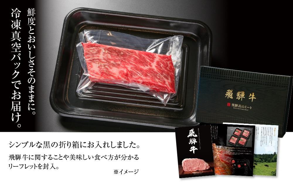 飛騨牛 赤身ブロック[塊] 300g 冷凍真空パック | 肉 お肉 ローストビーフ 煮込み 焼肉 焼き肉 やきにく BBQ 黒毛和牛 和牛 人気 おすすめ 牛肉 ギフト お取り寄せ【飛騨高山ミート MZ020】