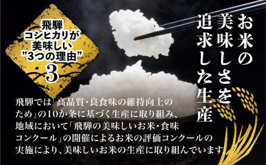 【定期便 6ヶ月】（全6回）令和6年度産 飛騨コシヒカリ 白米 5kg | こしひかり 飛騨こしひかり お米 コメ 精米 飛騨産 飛騨高山 JAひだ GS100