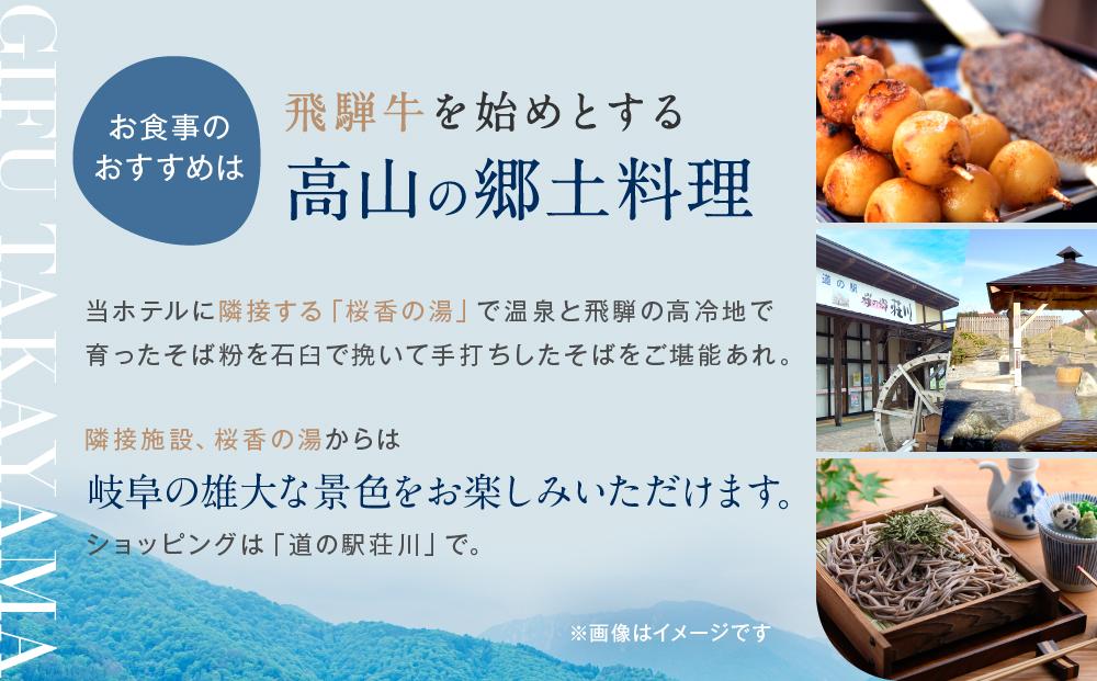 フェアフィールド・バイ・マリオット・岐阜高山白川郷 宿泊券(1泊2名様・食事なし)  ｜ チケット 旅 白川郷 荘川 アクティビティ 四季 寛ぎ トリップベースホテルマネジメント株式会社　PJ001