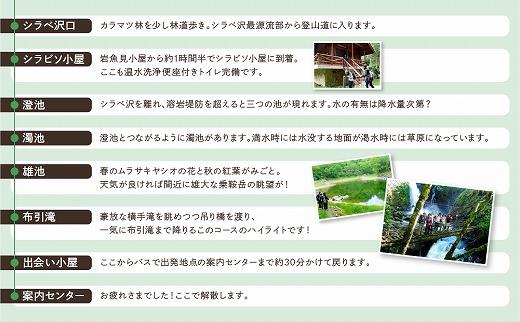 2023・24年度シーズン 乗鞍山麓 秘境「五色ヶ原」トレッキングロングコース「シラビソコース（所要8時間）」 2名分 MK002