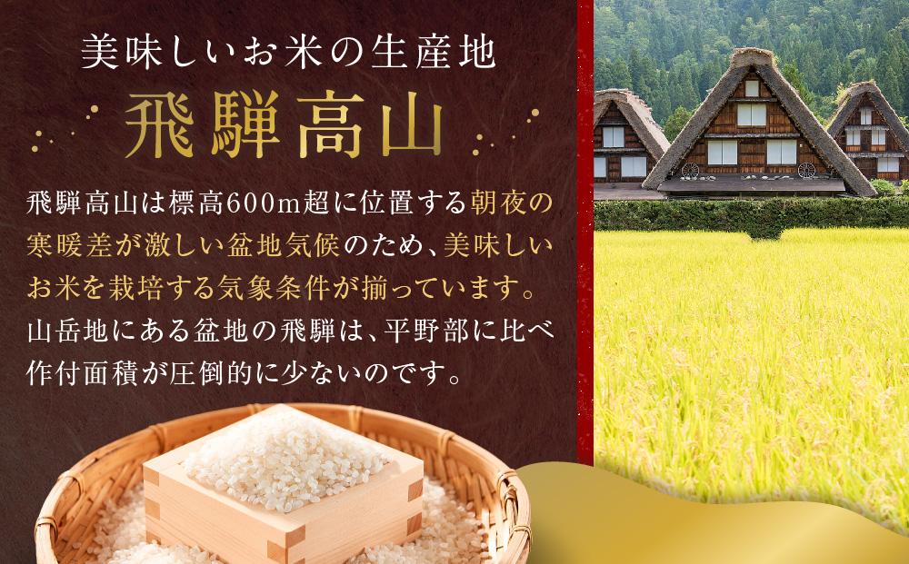 【定期便6ヶ月】  飛騨産 コシヒカリ 5kg 令和6年度産 白米  高山米穀協業組合 FA103(FA005)