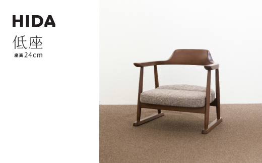 [飛騨の家具] 飛騨産業 低座 SD245AB 椅子ロータイプ (ダーク色) [飛騨の家具] チェア 飛騨家具 木製