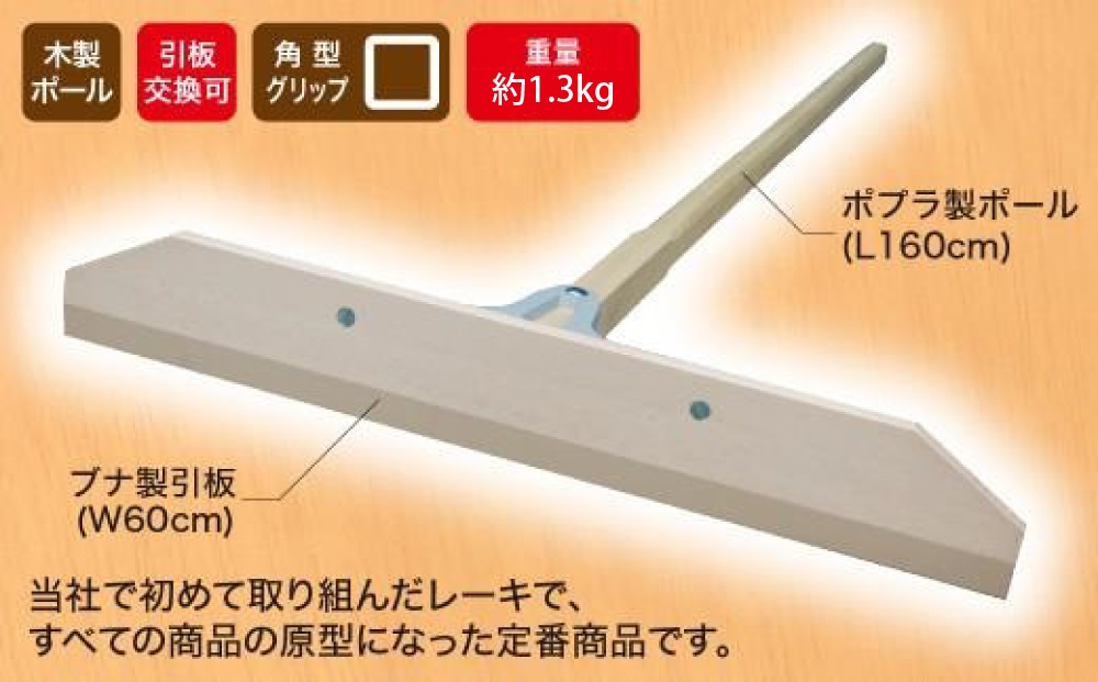 シモダトンボ 木製 (木製W60cm) 5本セット | レーキ 整地 整備 雪かき 農作業 野外用品 グラウンド整備 飛騨高山 アイデア・サポート JD001