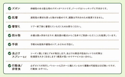 2023・24年度シーズン 乗鞍山麓 秘境「五色ヶ原」トレッキングショートコース「シラビソショートコース（所要4:30）」3名分  MK006