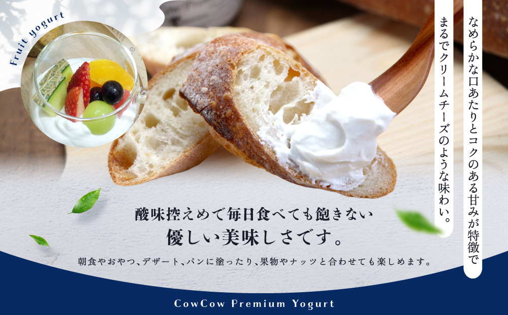CowCowプレミアムヨーグルト４個セット｜満足 濃厚 菓子 いいもん ヨーグルト デザート 乳飲料 ミルク 朝食 GOODPLUS（グッドプラス） AW013
