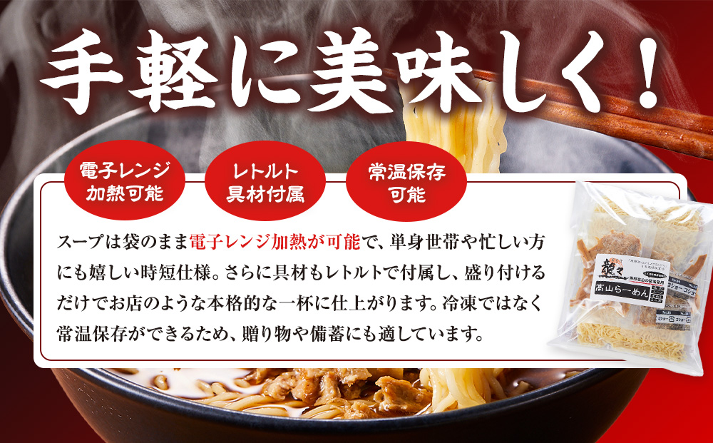 龍々 高山ラーメン（お試し2食入り×1袋）｜醤油スープ 家庭で楽しむ ご当地ラーメン 龍々　飛騨蕃茄屋 PT001  