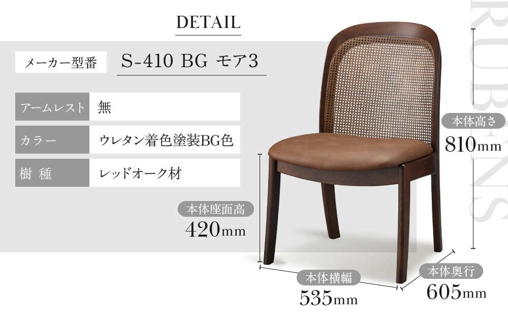 【shirakawa】RUBENS ダイニングチェア S-410／ひじ無 | 飛騨の家具 家具 インテリア 椅子 チェア おしゃれ 株式会社シラカワ FY065