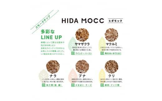 HIDA MOCC飛騨の広葉樹100％ 燻製チップ 100g×5種 詰め合わせ ナラ ブナ クリ ヤマザクラ マクルミ スモーク アウトドア 燻製 お手軽 GV004VC13