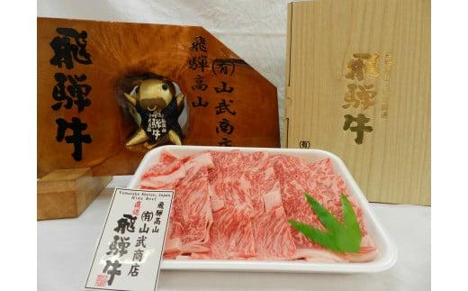 【高島屋選定品】飛騨牛 ロース 焼肉用 500g 和牛 ロース焼肉用 ロース 焼肉用 (株)高島屋 TR3549