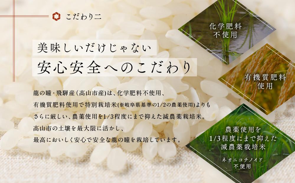 【2024年産 令和6年度産 新米】『龍の瞳』 いのちの壱 白米 2kg | ブランド米 お米 米 飛騨産 (高山市産) 飛騨高山 2kg 株式会社龍の瞳 ML011