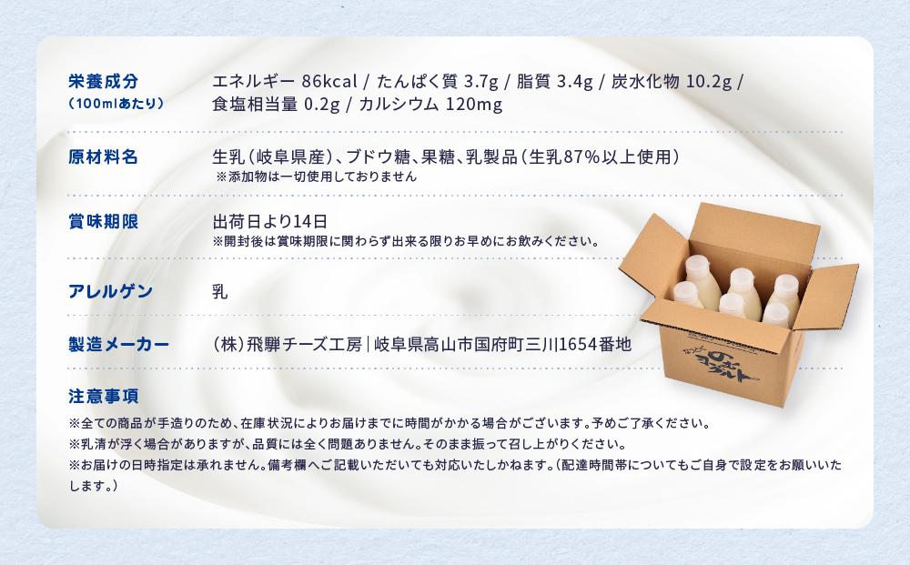 なっとくのむヨーグルト　500ml×6本入 　飛騨高山 白啓酒店 JS003