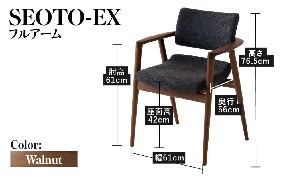 【飛騨の家具】 飛騨産業 SEOTO-EX KX260AU2 立ち上がりたくない椅子 フルアーム ウォールナット アームチェア 肘付き TR3782