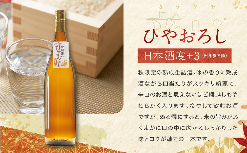 【大容量セット】 秋限定辛口純米酒「ひやおろし」とスッキリ辛口の地酒セット(1800ml×3種）| 辛口 熟成酒 純米酒 特別純米酒 本醸造 深山菊 甚五郎 秋限定 地酒 飲み比べ 飛騨 高山 有限会社舩坂酒造店 FB022