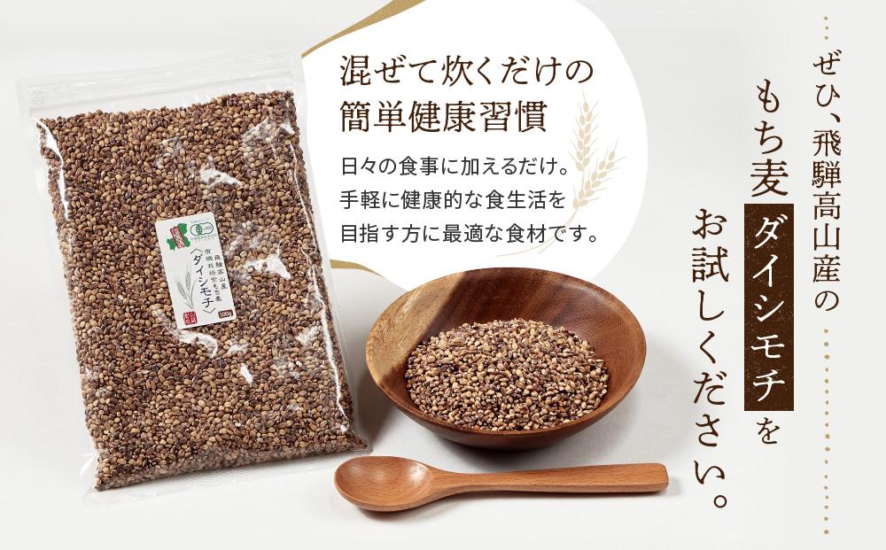 飛騨高山で有機栽培した「紫もち麦」ダイシモチ 1kg | もち麦 雑穀 米 有機栽培 オーガニック 健康 おいしい 飛騨高山 有限会社山藏農園 JC015