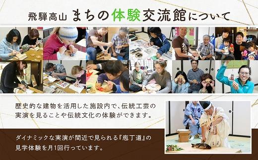 飛騨高山まちの体験交流館 利用券 9000円【飛騨高山まちの体験交流館MV004】