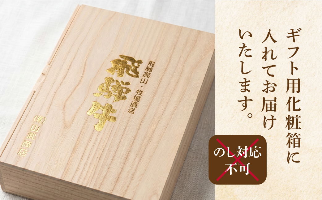 飛騨牛 ロース ステーキ 200g×2枚 2人前 ロースステーキ  霜降り 牛肉 黒毛和牛 和牛 国産牛 サーロインステーキ 高級肉 飛騨高山 山武商店  LZ017