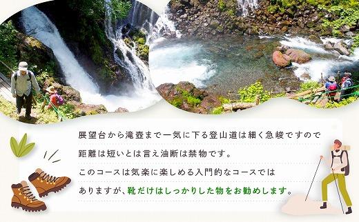 2023・24年度シーズン 乗鞍山麓 秘境「五色ヶ原」トレッキングショートコース「雌池布引滝コース（所要2時間）」2名分  MK005