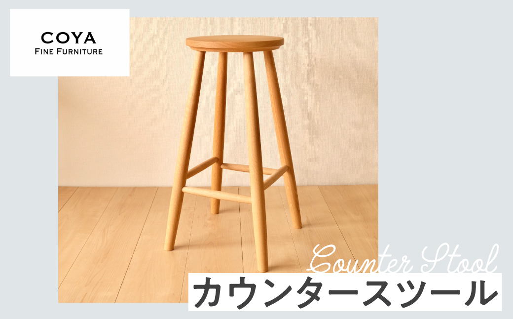  　スツール 国産材 ナラ 天然木 ダイニング  家具  木工家具 木製スツール 椅子 いす チェア チェアー 木製 木製家具 COYA Fine Furniture TR4520