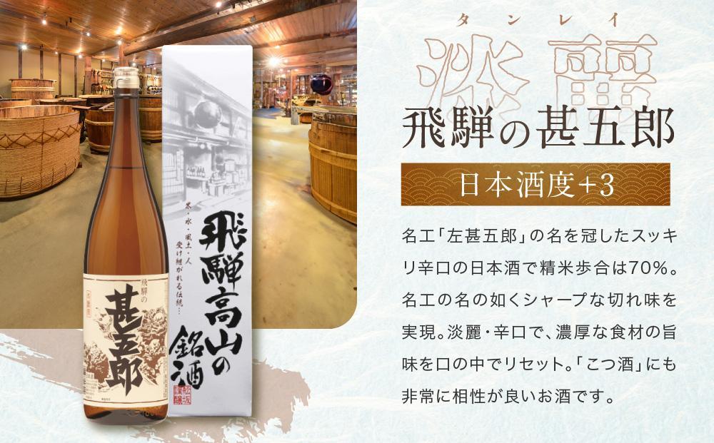 【12月配送】飛騨の辛口地酒一升瓶飲み比べセット 1800ml×2本 ｜ 年内配送が選べる 年内発送 2種 日本酒 酒 お酒 上撰 地酒 辛口  日付指定可 舩坂酒造 飛騨高山 FB029VC12