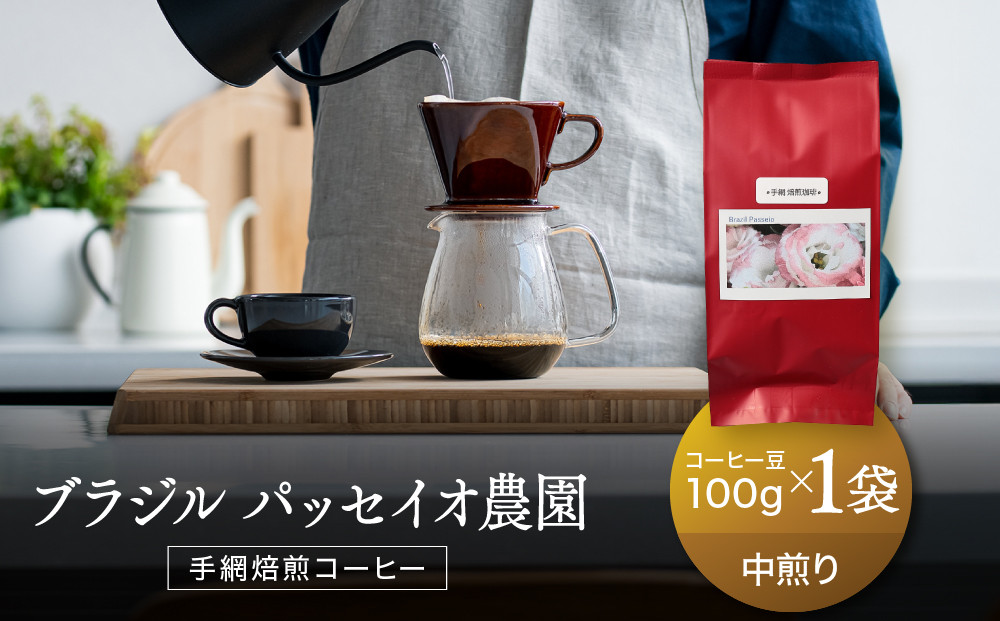 ãæç¶²çç
ãä¹
ã
éãµãããšã®éŠã ãã©ãžã« ããã»ã€ãªèŸ²å 100ïœ | çç
çç² ã³ãŒã㌠ããã»ã€ãªèŸ²å ãã©ãžã« ããã³ã°.coffee æ 埳å±ãLC011