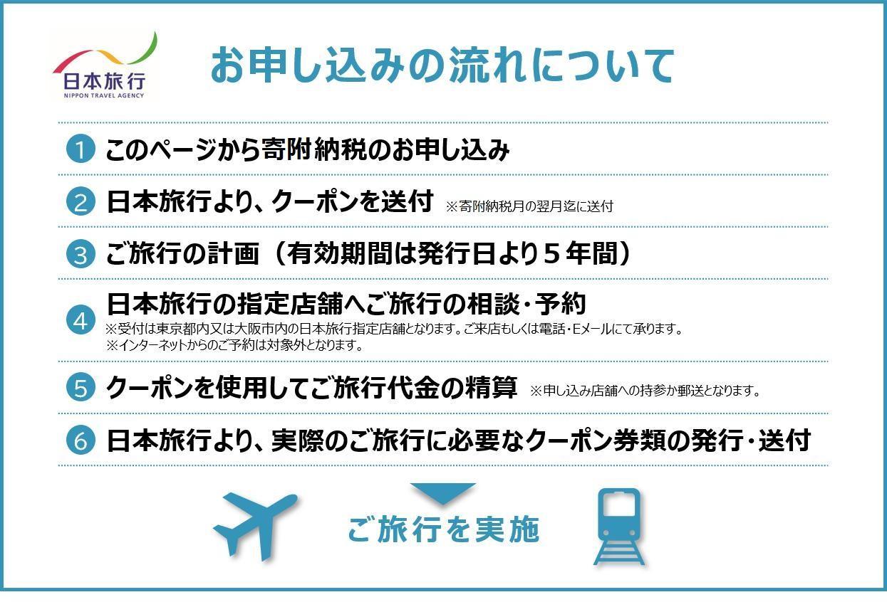 岐阜県高山市　日本旅行　地域限定旅行クーポン30,000円分 | 高山市への旅行に使える割引クーポン 旅行 割引 クーポン チケット 宿泊 飛騨高山 株式会社日本旅行 NU002