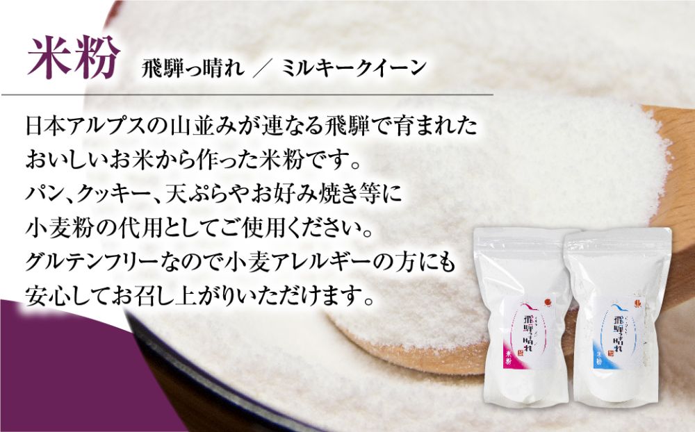 こしひかり飛騨っ晴れ 5kg 米粉 えごま えごま油 5点セット 生産者直送 コシヒカリ ミルキークイーン あぶらえ 飛騨産 飛騨高山 アグリランド  TR3809