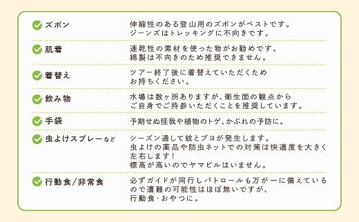 2023・24年度シーズン 乗鞍山麓 秘境「五色ヶ原」トレッキング ロングコース「カモシカコース（所要8時間）」２名分 MK001