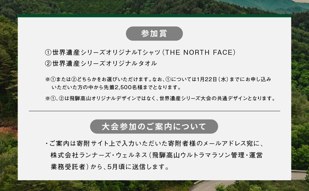 第13回 飛騨高山ウルトラマラソン参加権（71kmの部）マラソン大会 出走権 スポーツ 飛騨高山 株式会社ランナーズ・ウェルネス PM002