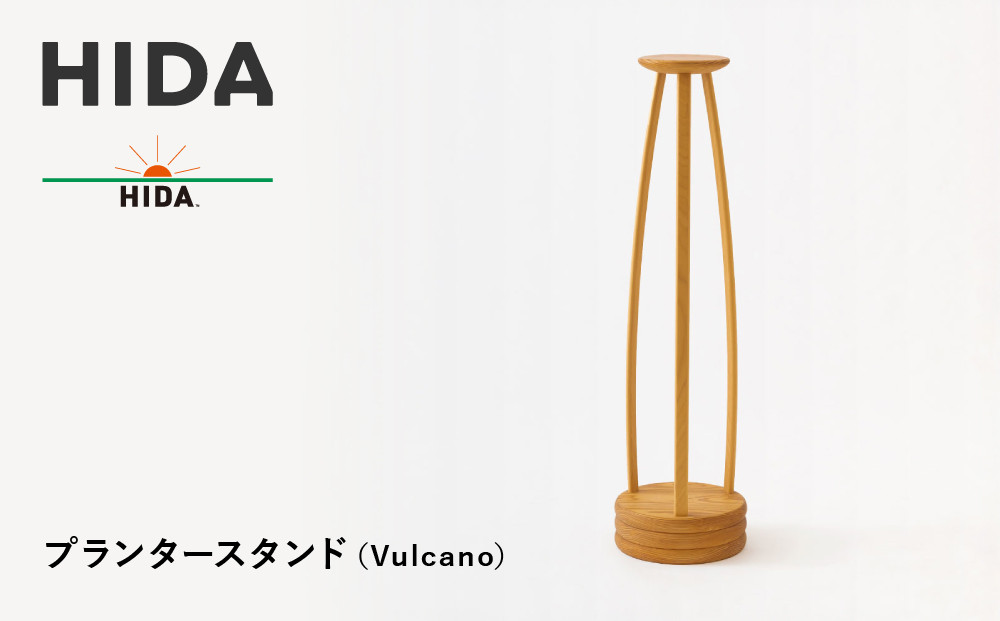 【飛騨の家具】HIDA　プランタースタンド（Vulcano）（EM611）｜木工製品 飛騨家具 家具  飛騨高山 棚  飛騨産業 CG508